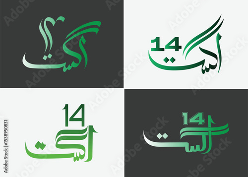 14 August Pakistan Independence Day Calligraphy: Four variations of elegant calligraphy in green and white, celebrating Pakistan's Independence Day on August 14th.