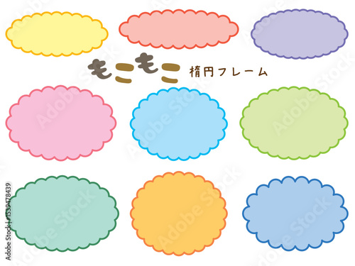 もこもこフリルの楕円サークルフレームセット/パステルカラー