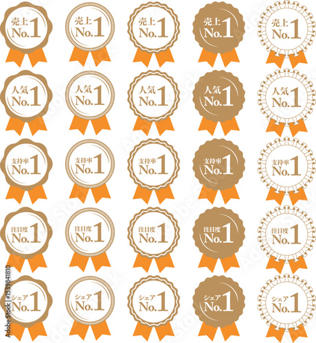 Ranking No. 1 Medal and ribbon award icon set, orange / ランキング第1位 メダルとリボンの賞アイコンセット オレンジ