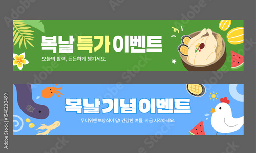 복날맞이 이벤트 배너 템플릿