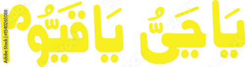 Ya Hayyu Vibrant Arabic Calligraphy Design - 01.eps