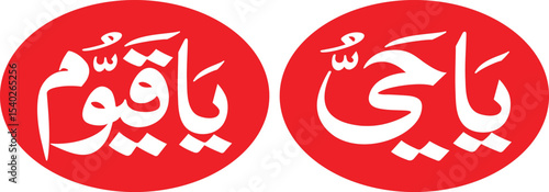 Ya Hayyu Divine Attributes in Islamic Calligraphy - 05.eps