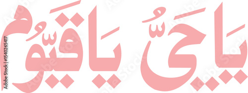 Ya Hayyu  Calligraphic Art - Elegant Arabic Script Design 07.eps