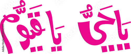 Vibrant Pink Arabic Calligraphy Design Ya Hayyu 08