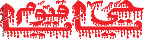 Ya Hayyu Abstract Calligraphy Art - Red Drip Design 11.eps