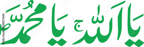 Islamic Calligraphy Ya Allah Muhammad in Green Arabic Script