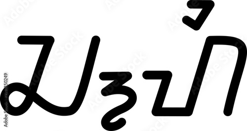  Illustration vector graphic of the name Chi, ( Sundanese script ). Great for printing on your personal items