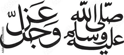 Islamic Calligraphy Salawat upon the Prophet Muhammad