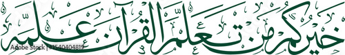خَیْرُکُمْ مَنْ تَعَلَّمَ الْقُرْآنَ وَعَلَّمَهُ – تم میں سے بہترین وہ ہے جو قرآن سیکھے اور دوسروں کو سکھائے۔

