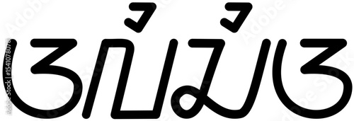 Illustration vector graphic of the name Alicia, Sundanese script. Great for printing on your personal items