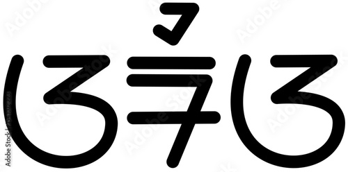 Illustration vector graphic of the name Aria, Sundanese script. Great for printing on your personal items