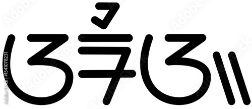 Illustration vector graphic of the name Ariah, Sundanese script. Great for printing on your personal items