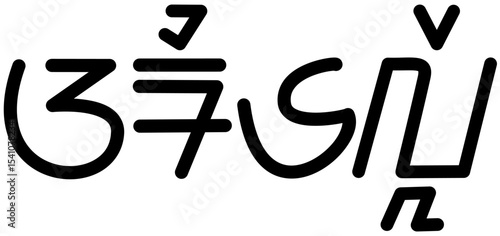 Illustration vector graphic of the name Arielle, Sundanese script. Great for printing on your personal items