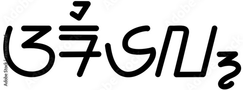 Illustration vector graphic of the name Ariel, Sundanese script. Great for printing on your personal items