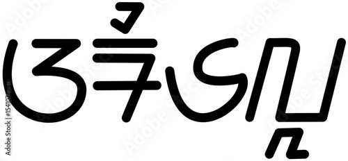 Illustration vector graphic of the name Ariella, Sundanese script. Great for printing on your personal items