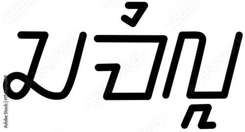 Illustration vector graphic of the name Camilla, Sundanese script. Great for printing on your personal items