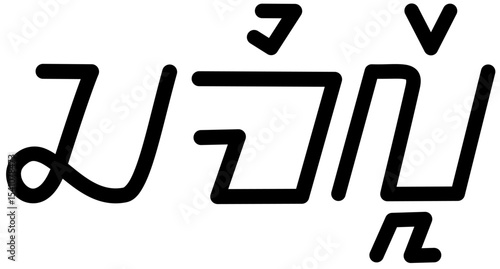 Illustration vector graphic of the name Camille, Sundanese script. Great for printing on your personal items