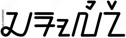 Illustration vector graphic of the name Caroline, Sundanese script. Great for printing on your personal items