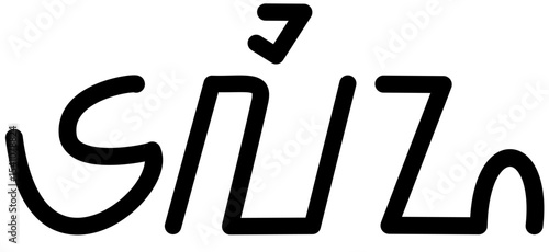 Illustration vector graphic of the name Eliza, Sundanese script. Great for printing on your personal items