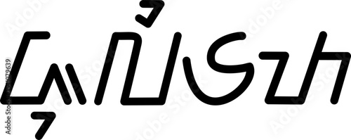 Illustration vector graphic of the name Julieta, Sundanese script. Great for printing on your personal items