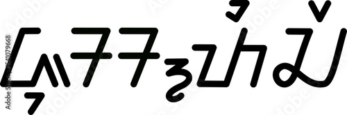 Illustration vector graphic of the name Justice, Sundanese script. Great for printing on your personal items