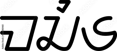 Illustration vector graphic of the name Macie, Sundanese script. Great for printing on your personal items
