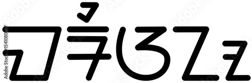 Illustration vector graphic of the name Mariano, Sundanese script. Great for printing on your personal items