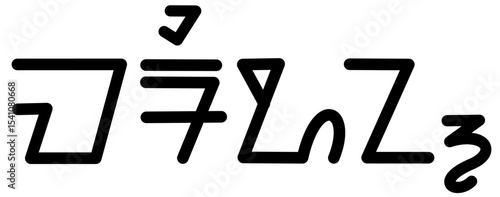 Illustration vector graphic of the name Marion, Sundanese script. Great for printing on your personal items