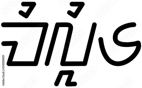 Illustration vector graphic of the name Millie, Sundanese script. Great for printing on your personal items