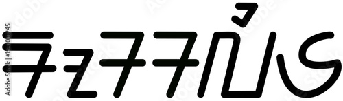 Illustration vector graphic of the name Rosalie, Sundanese script. Great for printing on your personal items
