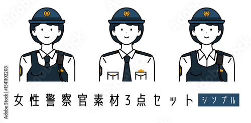 女性警察官 制服3セット2 シンプル