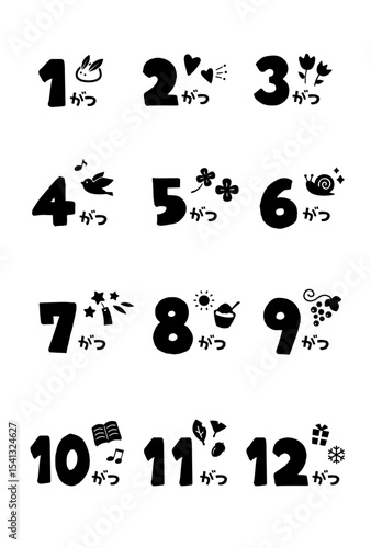 かわいいひらがな月名イラストセット（1月〜12月）