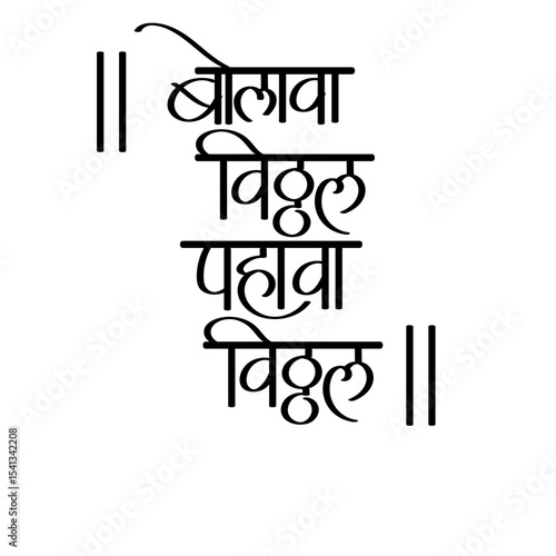 "Bolava Vitthal Pahava Vitthal - It's a well-known devotional song in Marathi, praising the Hindu deity Vitthala