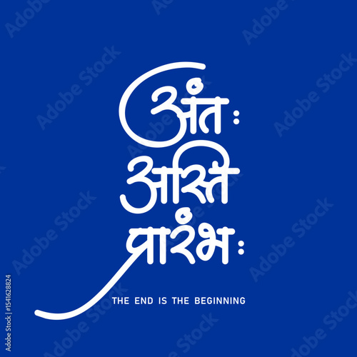 Ant asti prarambh Calligraphy is a Sanskrit phrase that translates to "The end is the beginning" in English.