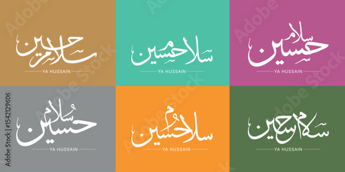 salam ya hussain arabic calligraphy set