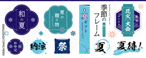 和風のあしらい素材セット　お中元やサマーギフト、夏の行事やイベントに使えるタイトル・フレーム