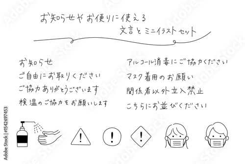 感染対策・お願い表示に使えるイラスト付き案内文