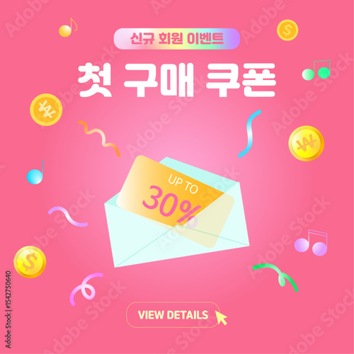 신규 회원 첫 구매 쿠폰 이벤트