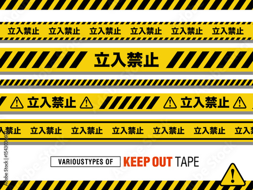 立入禁止 テープ ベクター素材 KEEP OUT