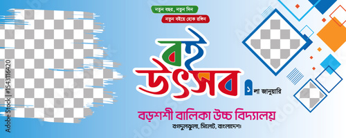 Bangladeshi Book Festival School Banner Design, Educational Event Banner for New Book Celebration, Book Festival Promotional Banner for Girls' High School,