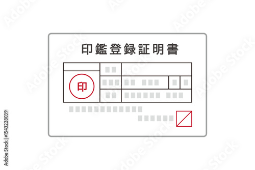 印鑑証明書、印鑑登録証明書のイラスト