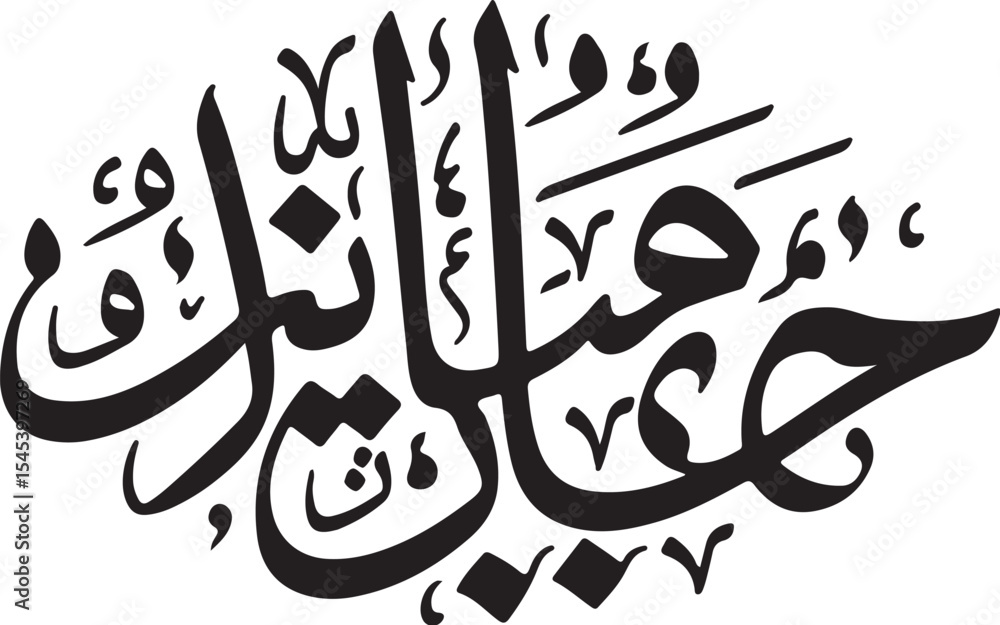 Naklejka premium caliography