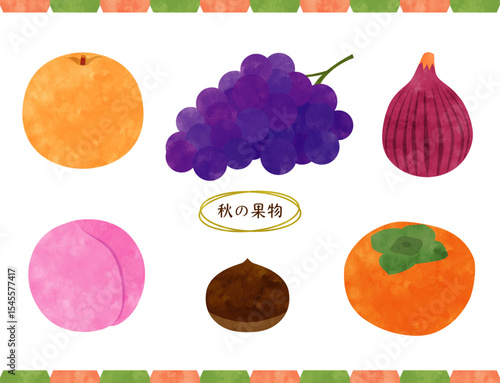 手描き風秋の果物のかわいいイラスト素材セット