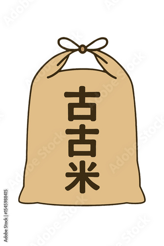 和風で伝統的な「古古米」表示のシンプルな米袋イラスト素材。米穀店や農協、食品販売店の商品説明から米の等級や品質分類、在庫・品質管理資料、食文化紹介や食品ロス削減啓発、価格比較資料まで幅広く活用できます。