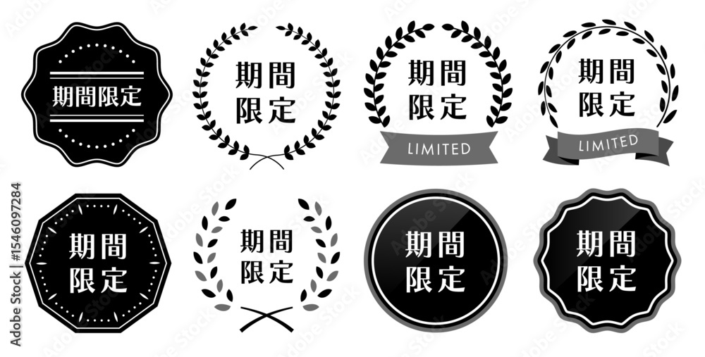 Obraz premium 期間限定を訴求するシンプルなデザイン・バッジ・フレームのセット(ベクター 編集可能 バナー LP グラフィック素材)