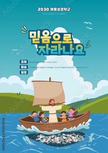 여름성경학교 포스터_믿음으로 자라나요