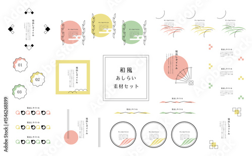 和風素材見出しセット