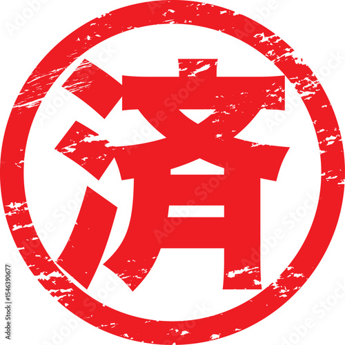 シンプルで使いやすい日本のハンコ：ミニマルデザイン済イン