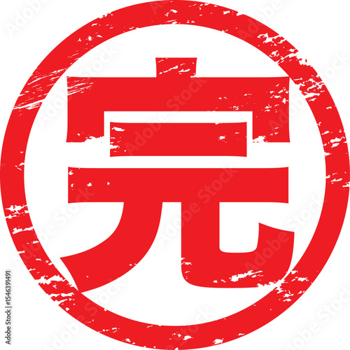 墨と朱のコントラスト：日本文化を象徴する印鑑イラスト完のハンコ