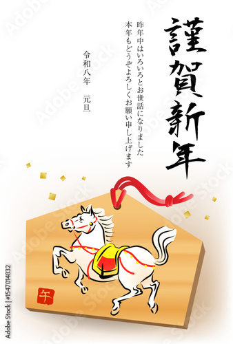 午年の年賀状2026（文字あり）